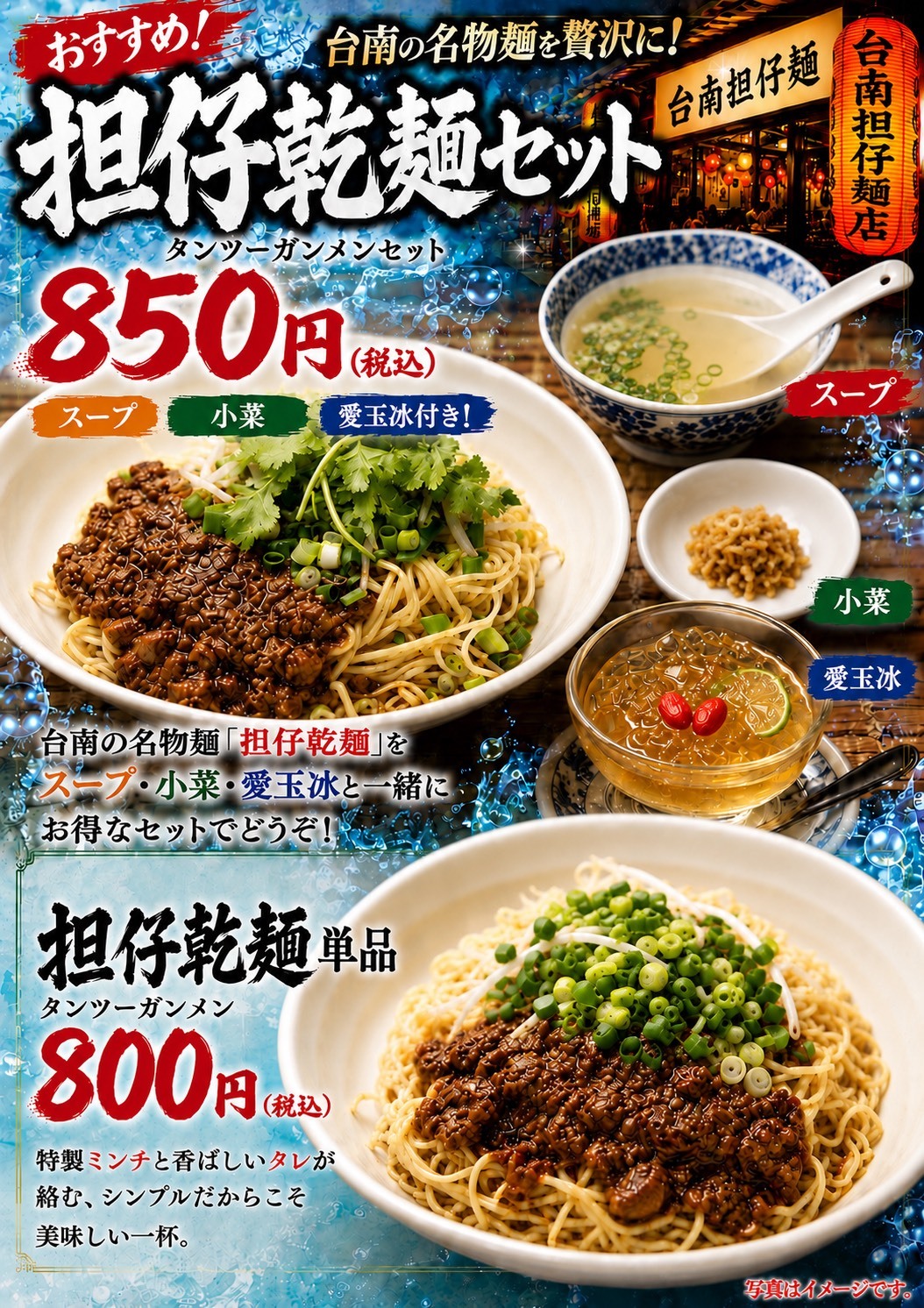 担仔乾麺セット 850円（税込）